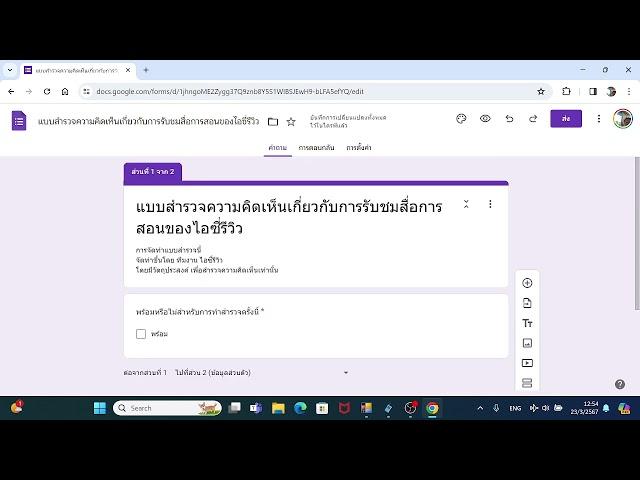 แนะนำการสร้าง Google Forms สำหรับคนตาบอด EP 2