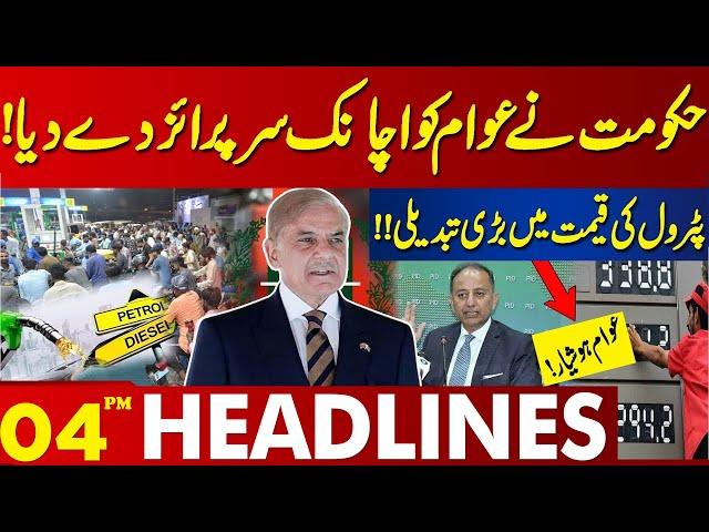 Petrol Price Update! | Big Surprise For People! | Lahore News Headlines 04 PM | 01 July 2024