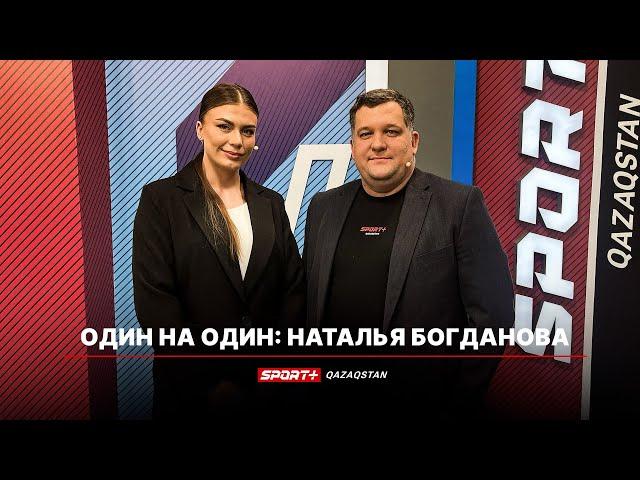 Один на Один: НАТАЛЬЯ БОГДАНОВА: Я никогда не предам свою страну, я горжусь Казахстаном!