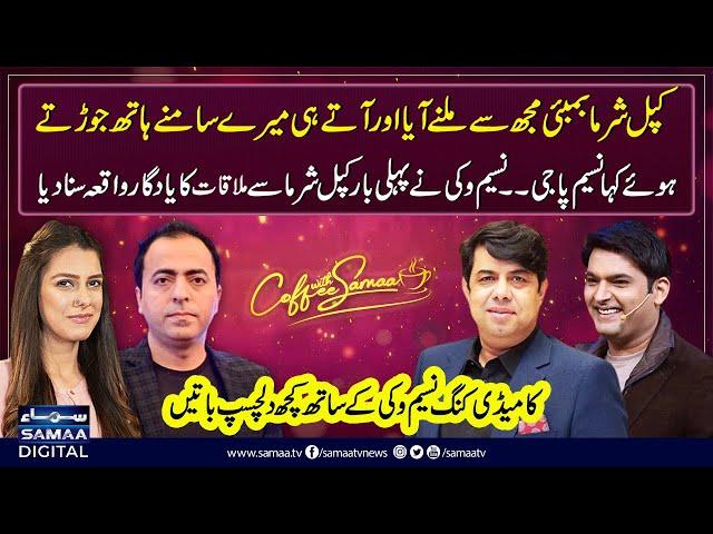 Naseem Vicky Exclusive Interview | Naseem Vicky Vs Kapil Sharma | Coffee With Samaa | SAMAA TV