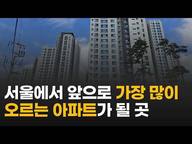 서울에서 이곳은 앞으로 천지개벽 급으로 좋아집니다 (GTX, 재건축, GBC, 복합환승센터, 서울원 아이파크)