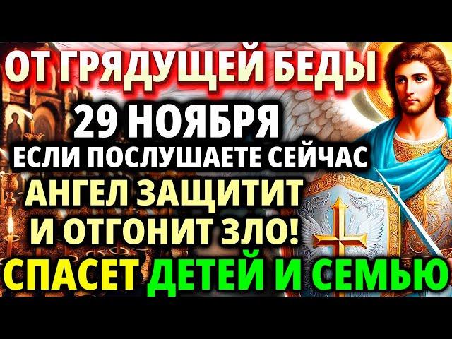 21 ноября ПРАЗДНИК АРХАНГЕЛА МИХАИЛА! Защита На Год! Акафист Архангелу Михаилу Молитва Православие