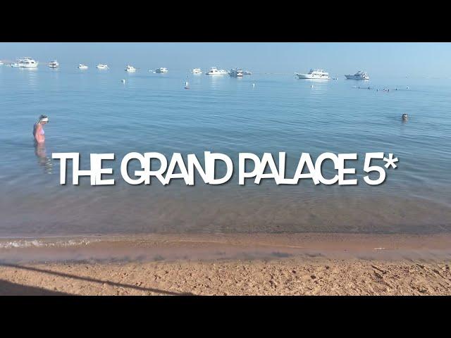 Гранд палас 5*/Обзор отеля The Grand palace Hurgada/Египет/Гранд пэлас