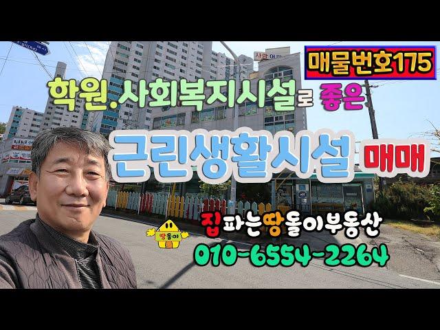 김천부동산/김천시 부곡동 사회복지시설 건물 매매