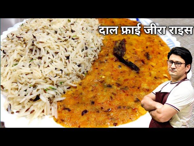 होटल में बनी गलती से दाल फ्राई बहुत ही स्वादिष्ट Hotel Style Dal Fry Recipe Jeera Rice Honestkitchen