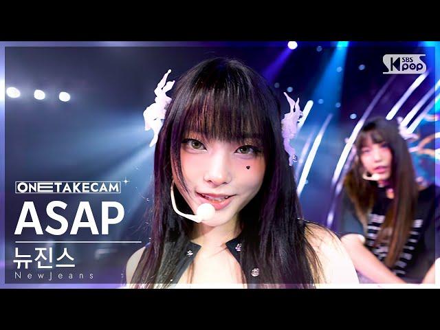 [단독샷캠4K] 뉴진스 'ASAP' 단독샷 별도녹화│NewJeans ONE TAKE STAGE│@SBS Inkigayo 230827