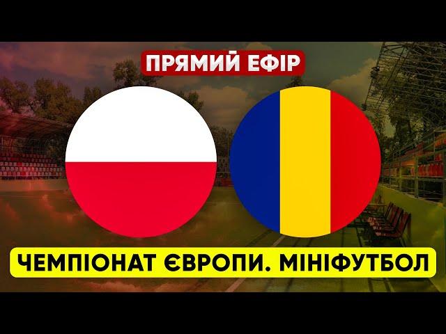 POLAND – ROMANIA. European mini-football championship. LIVE STREAM