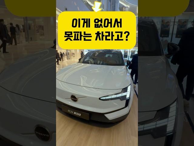이게 요즘 없어서 못파는 자동차라고 하던데요 ? 볼보ex30