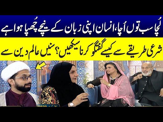 Islami Tarika Guftagu | Dr. Maimoona Murtaza Malik | Allamah Taqi Mehdavi | SAMAA TV