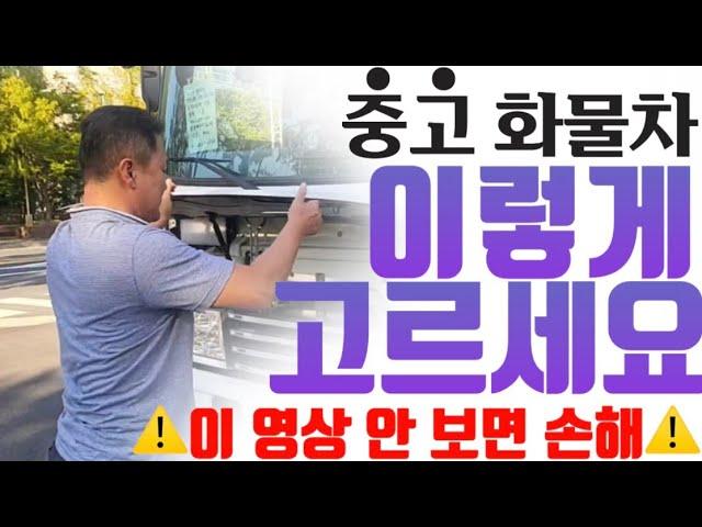 ️중고화물차 고를 때 이 영상 안 보면 손해 ️ | 윙바디편 | 부산울산중고트럭