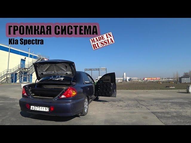 ГРОМКИЙ ПОВСЕДНЕВ/KIA SPECTRA/2 PRIDE S515 + 2GR 12K