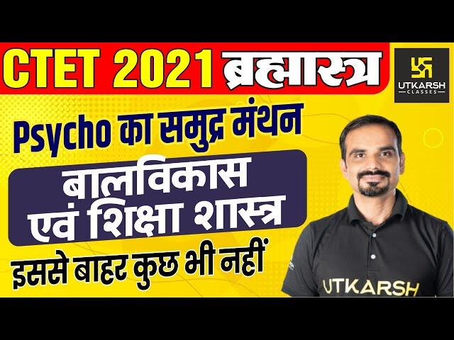 CTET 2021 | Maha Marathon Class | Child Psychology | Madan Sir | Utkarsh Classes