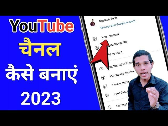 YouTube Channel Kaise Banaye 2023