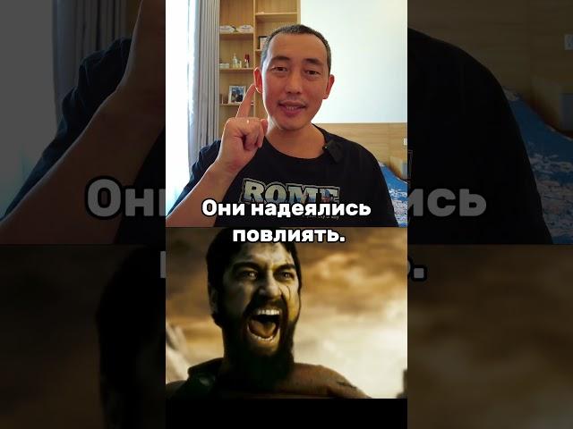 Как 300 спартанцев изменили ход истории? Мотивация. Как выйти на YouTube? ￼