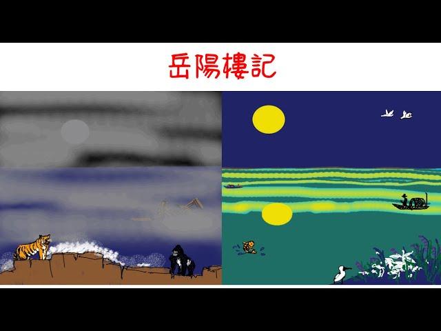 【DSE中文】岳陽樓記｜超全面講解｜溫書超正