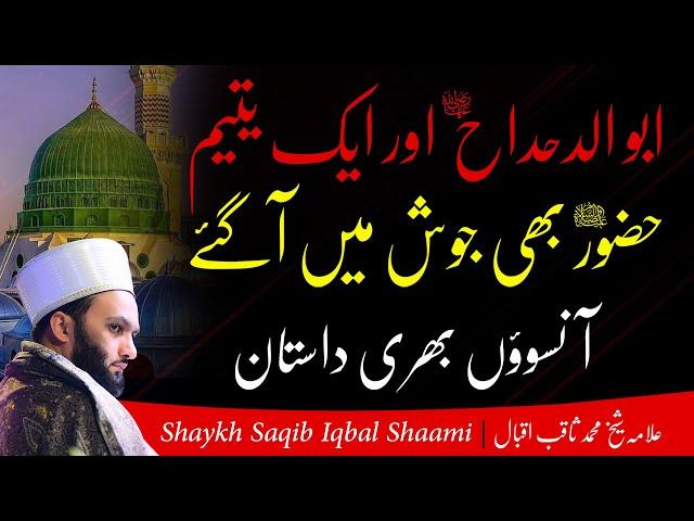 Emotional Story of the Orphan and Abu Dahdaa | Shaykh Saqib Iqbal Shaami