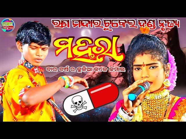 Rasa mandar mahila danda nritya // mahara sambalpuri song // magasira dhulia // Rs media