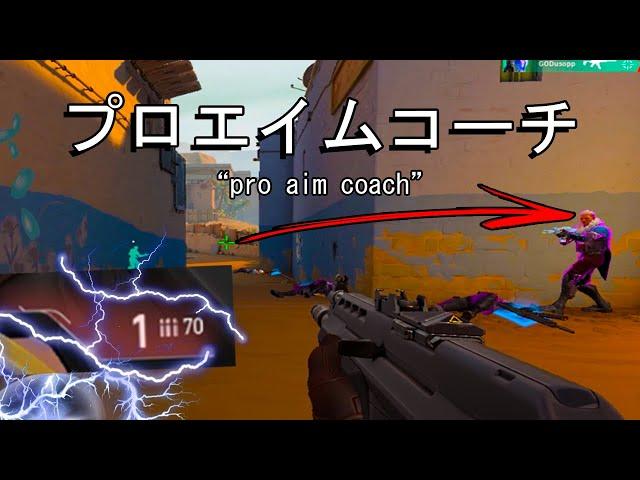 プロエイムコーチ / " Professional Aim Coach "