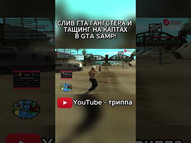 ТАЩУ В САМП! #gta #samp #miami #evolverp #помойкагангстера #гангстер #аризонарп #arizonarp