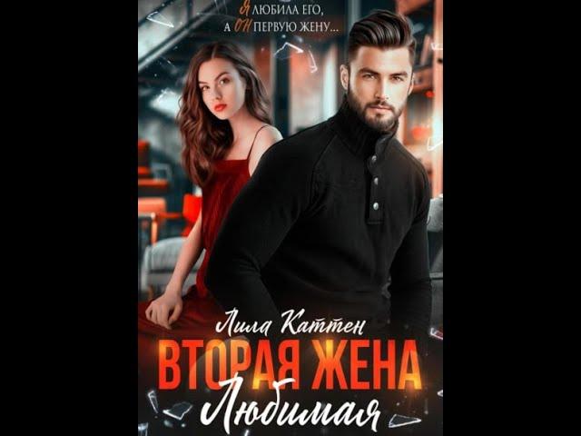 Аудиокнига Любовный Роман #1524
