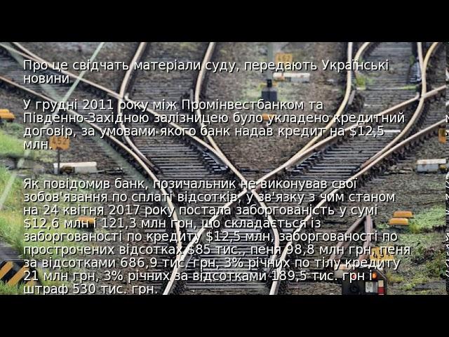 Укрзалізниця програла суд на $17 мільйонів