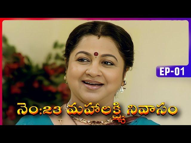 No 23 Mahalakshmi Nivasam | Episode 01 | Radhika, Naresh | Telugu Serial | Ultra Telugu