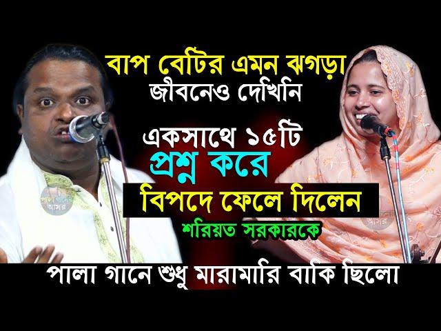 খাদিজা ভান্ডারি ১৫টা প্রশ্ন করে বিপদে ফেললো শরিয়ত সরকারকে। আদম তত্ত্বের সকল রহস্য এই প্রথম ফাস করলেন