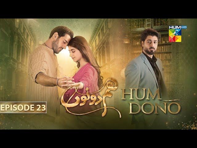 Hum Dono - Episode 23 - [CC] 24th December 2024 [ Kinza Hashmi & Azaan Sami ] - HUM TV