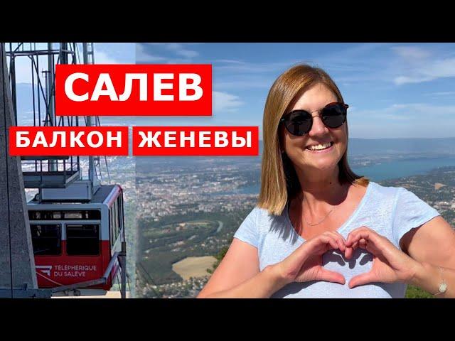Панорама Женевы. Канатная дорога на Салев. Франция,Швейцария. Geneva panorama. Saleve cable car.