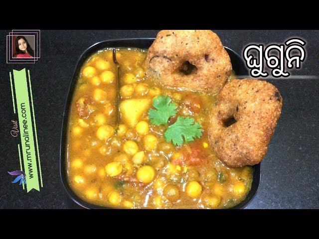 ଘୁଗୁନି ( Ghuguni Recipe - Odisha Style ) | Matar Curry | Matara Tarakari Recipe | Odia Authentic