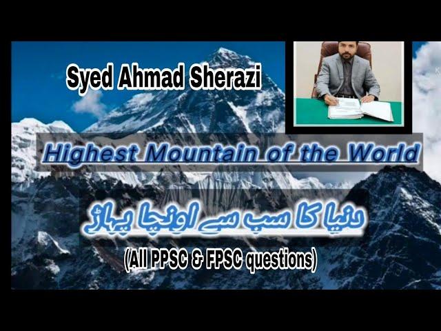 Highest mountain of the world # PPSC # FPSC # The Syed's Academy