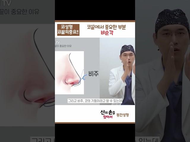 코끝에서중요한부분 비순각  #코성형#코끝#우아인성형외과#비순각@WooAhInPlasticSurgery