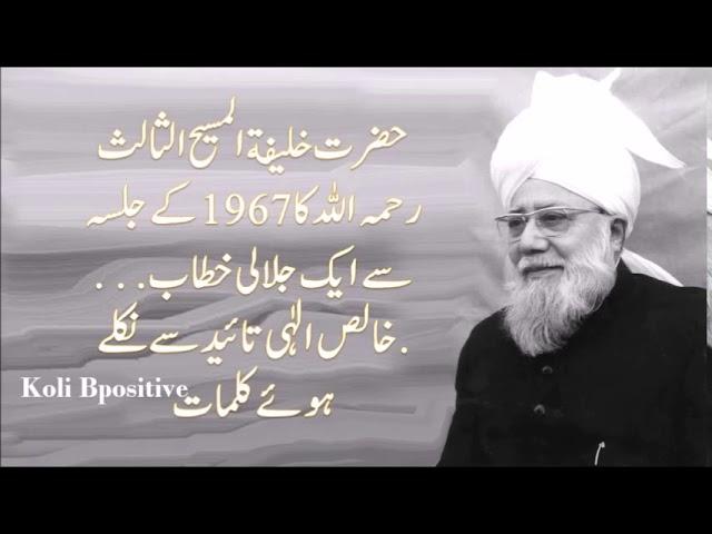 Hazrat Mirza Nasir Ahmad  Khalifatul Massih salis (ra)  Ka Aik Jalali  Khitab