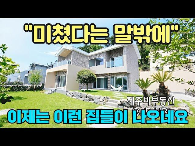 [매매] 서귀포 동홍동 바다뷰 2층 155평 단독주택 #뷰티그린하우스 / 풀옵션 숙소로 운영중 / 매매 후 위탁운영 가능 [B-2486]