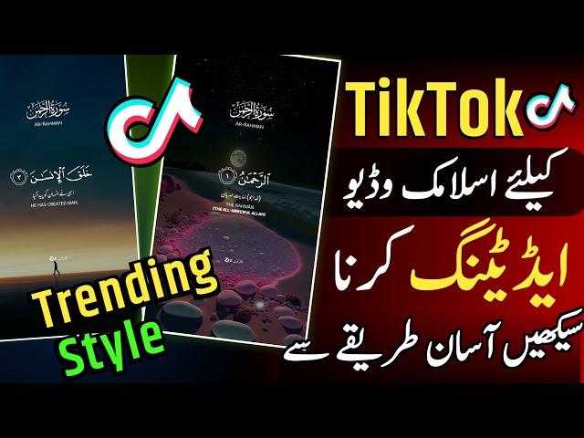 TikTok kaly Islamic videos kaise banaye | how to make islamic vides for TikTok | TikTok Videos