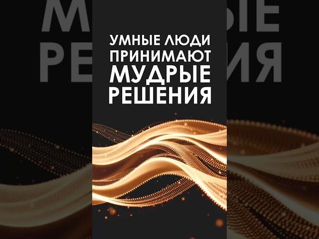 Умные люди принимают мудрые решения #еленамихееваsw #бизнесдляженщин #сетевой #siberianwellness #млм