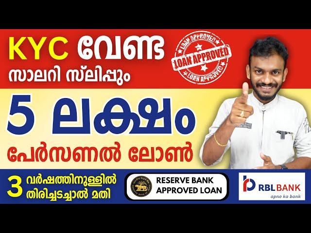 RBL Personal Loan - NO KYC Needed | No Salary Slip - RBL Personal Loan 2024 - RBL Bank Personal Loan