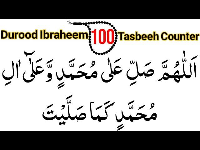 Durood Ibrahim 100 Times | Muhammad Ashraf | With Tasbeeh Counter | Darood Sharif 100 Times