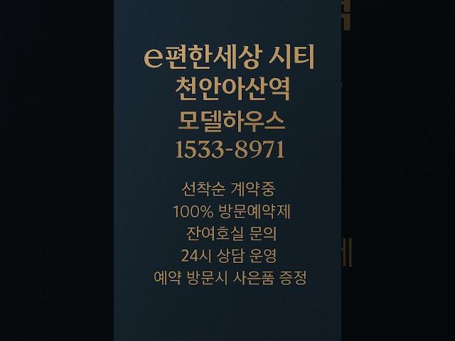 이편한세상 시티 천안아산역 #모델하우스 #분양가 #천안아산역분양아파트 #천안아산역아파트 #천안아산역오피스텔 #천안아산역분양정보 #천안아산역 #천안아산역부동산