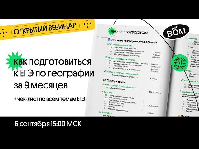   Подготовка к ЕГЭ-2021 по географии за 9 месяцев | География с Магелланом