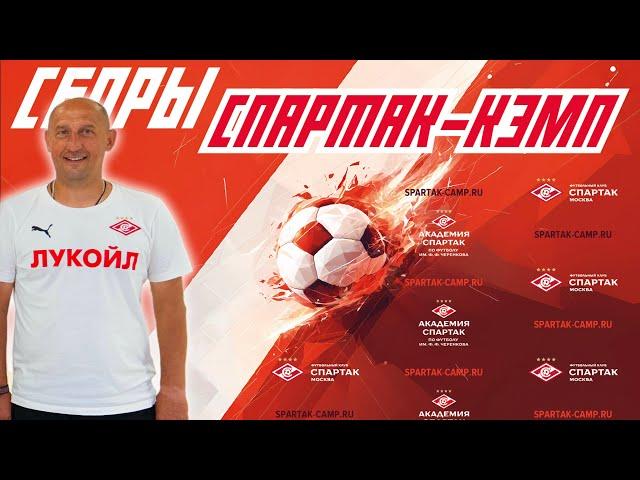 СПАРТАК-КЭМП 2024: Джубанов Владимир Вячеславович
