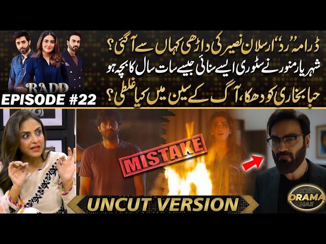 Radd - Hiba Bukhari & Sheheryar Munawar Huge Mistake In Fire Scene | Arsalan Naseer Ki Darhi Kesay?