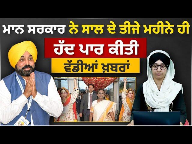 3 BIG NEWS | Punjab ਦੀਆਂ 3 ਵੱਡੀਆਂ ਖ਼ਬਰਾਂ । THE KHALAS TV