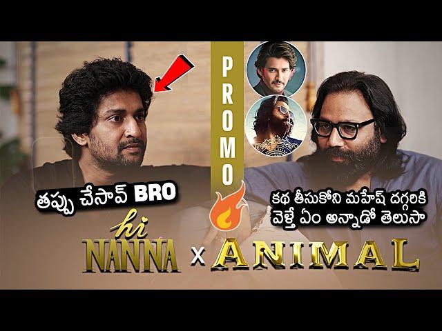 Nani And Sandeep Reddy Vanga Interview Promo | Hi Nanna x Animal | Mahesh Babu | News Buzz