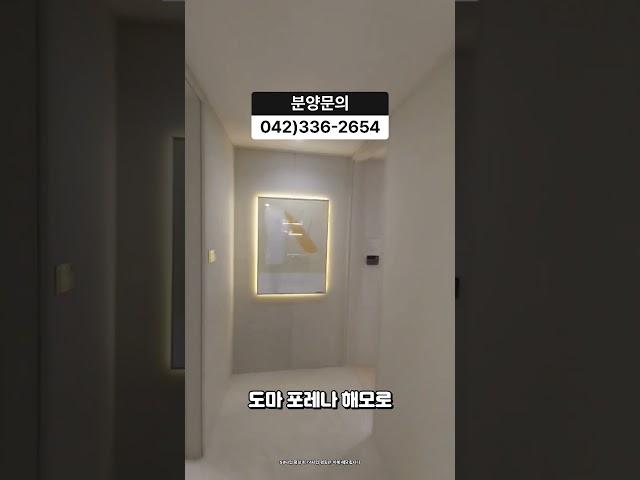 도마동 도마 포레나해모로 아파트 500만원으로 입주시까지 #도마포레나해모로 #아파트분양 #부동산매매 #분양권