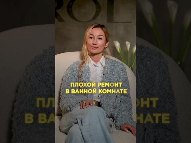 Такой дизайн ванной комнаты ПОРТИТ ВСЕ! #дизайн #ваннаякомната #интерьер