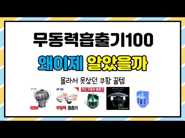 무동력흡출기100 추천 | 초특가 득템 기회 지금 바로 구매 | 신상품 특가   | 인기 쇼핑템