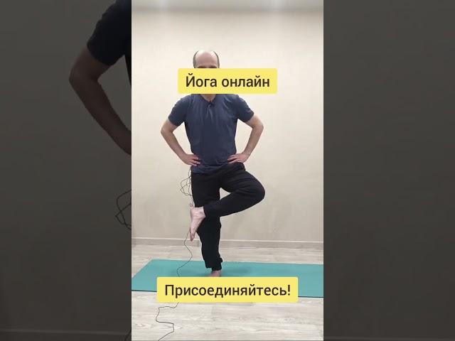 Йога онлайн. Присоединяйтесь! #5