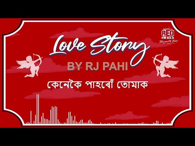 কেনেকৈ পাহৰোঁ তোমাক |  REDFM LOVESTORY BY RJ PAHI |