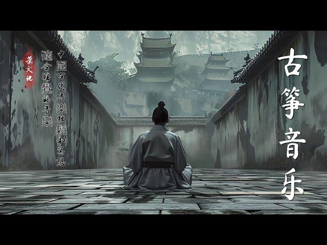 Chinese Instrumental Music Traditional 超好听中国古典音乐 古筝轻音乐 安静音乐 心灵音乐 放松音乐 瑜伽音乐 冥想音乐 睡眠音乐